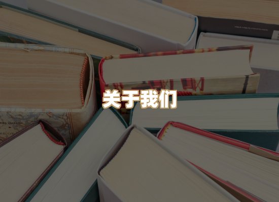 关于楼伴文档库